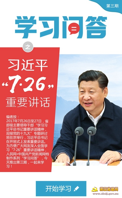 ѧϰ�ʴ�ϰ��ƽ"7��26��